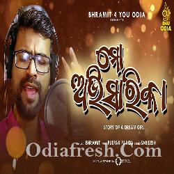 Mo Abhisarika - Odia Album Song